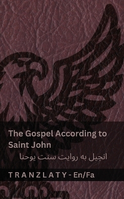 The Gospel According to Saint John / انجیل به روایت سنت یوحنا (The Bible / کتاب مقدس)