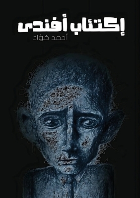 إكتئاب أفندي