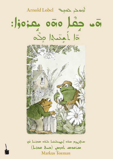 Frosch und Kr&ouml;te - Arnold Lobel