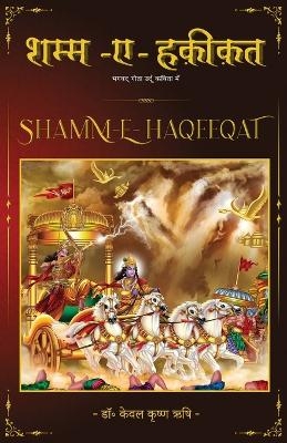 Shaam-e-Hakeekat - Keval Krishna Rishi