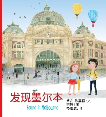 Found in Melbourne (Simplified Chinese edition) - Joanne O'Callaghan