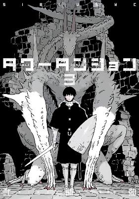 Tower Dungeon 3 - Tsutomu Nihei