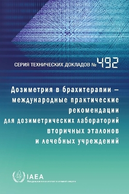 Dosimetry in Brachytherapy – an International Code of Practice for Secondary Standards Dosimetry Laboratories and Hospitals