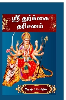 Sree Durgai Darishanam -  Astro Dr Vijin