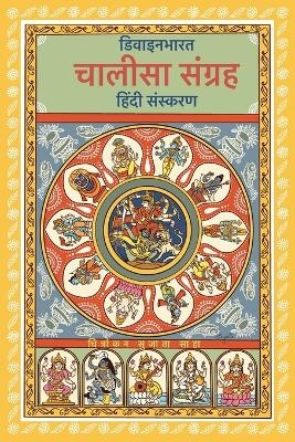 Chalisa Sangrah -  Divinebharat