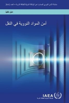 Security of Nuclear Material in Transport (Arabic Edition)