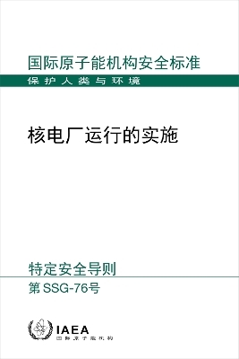 Conduct of Operations at Nuclear Power Plants (Chinese Edition)