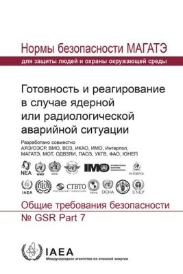 Preparedness and Response for a Nuclear or Radiological Emergency -  Iaea