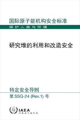 Safety in the Utilization and Modification of Research Reactors (Chinese Edition) -  Iaea