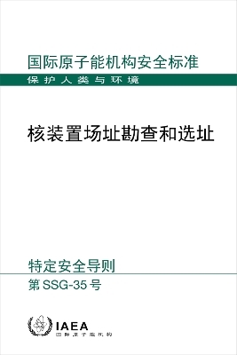 Site Survey and Site Selection for Nuclear Installations (Chinese Edition)
