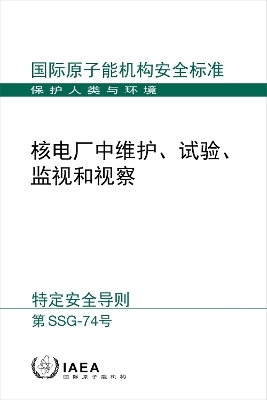 Maintenance, Testing, Surveillance and Inspection in Nuclear Power Plants (Chinese Edition) -  Iaea