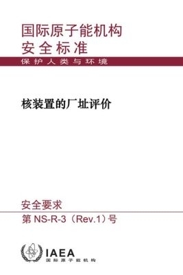 Site Evaluation for Nuclear Installations -  Iaea