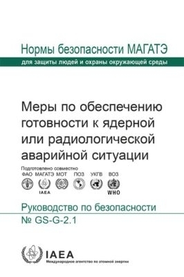Arrangements for Preparedness for a Nuclear or Radiological Emergency -  Food and Agricultural Organization of the United Nations,  Iaea