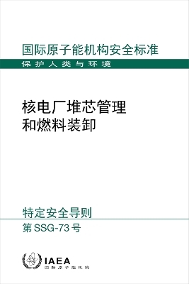 Core Management and Fuel Handling for Nuclear Power Plants (Chinese Edition) -  Iaea