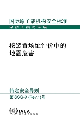 Seismic Hazards in Site Evaluation for Nuclear Installations (Chinese Edition)