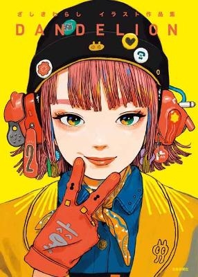 Zashikiwarashi Artworks Dandelion -  Zashikiwarashi!