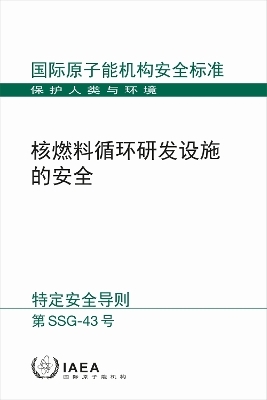 Safety of Nuclear Fuel Cycle Research and Development Facilities (Chinese Edition)