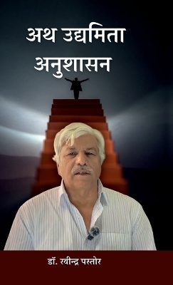 Ath Udyamita Anushasan -  Dr Ravindra Pastor