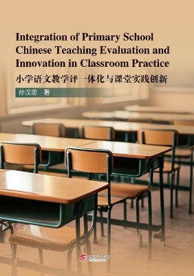 Integration of Primary School Chinese Teaching Evaluation and Innovation in Classroom Practice - HANZHONG SUN