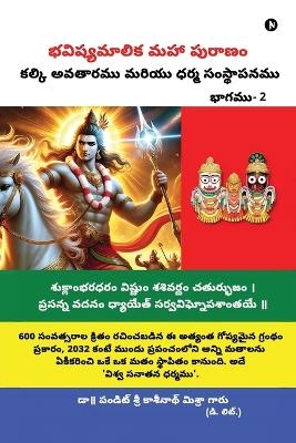 Bhavishya Malika Puran Kalki Avatar and Dharm Sthapana -  Dr Pandit Sri Kashinath Mishra