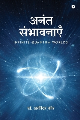 Anant Sambhavnaye -  Dr Arvinder Kaur