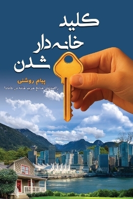 کلید خانه دار شدن