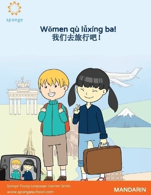 我们去旅行吧！