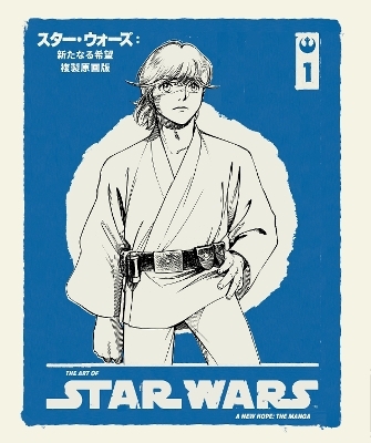 The Art of Star Wars: A New Hope--The Manga Volume 1
