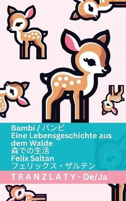 Bambi / バンビ - Eine Lebensgeschichte aus dem Walde / 森での生活 - Felix Salten