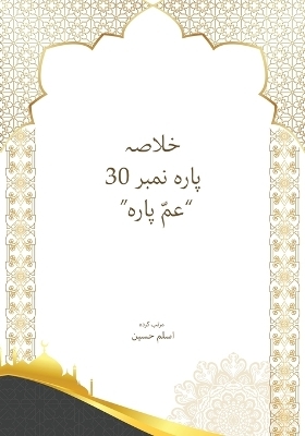 Khulasa Para 30 Amma Para - Aslam Hussain