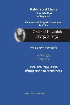Order of Havdalah - Rabbi Yosef Chaim [Hebrew with English Translation] - Ben Ish Hai, Rabbi Yosef Chaim