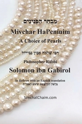 Mivchar HaPeninim - In Hebrew with an English translation - Rabbi Solomon Ibn Gabirol