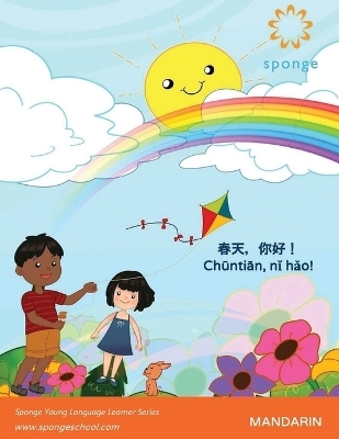 春天，你好！ - Cognission Corporation