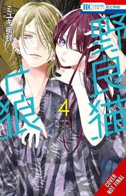 Stray Cat & Wolf, Vol. 4 - Alethea Nibley, Athena Nibley, Mitsubachi Miyuki