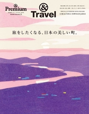 &Premium Special Edition Beautiful Towns of Japan That Inspire You to Travel