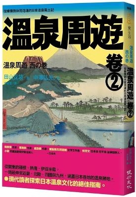 Hot Spring Tour [Volume 2] - Katai Tayama