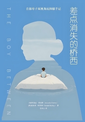 差点消失的桥西 -  阿曼达-普洛斯