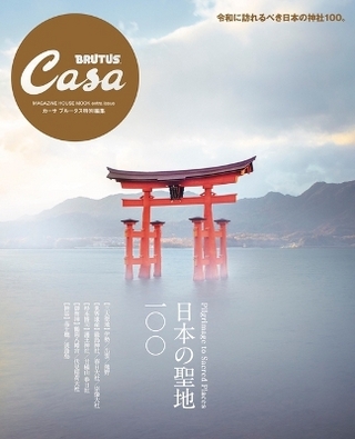 Casa Brutus Special Edition 100 Sacred Sites of Japan