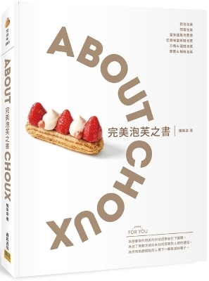 The Perfect Choux Book: About Choux