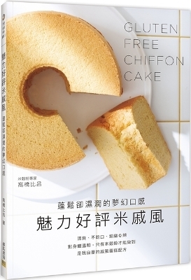Charmingly Praised Rice Chiffon - Hiro Takahashi