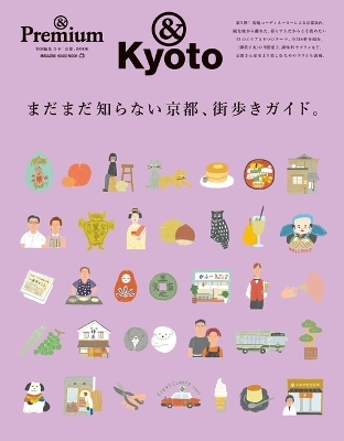 &Premium Special Edition Still Unknown Kyoto, a Walking Guide - 