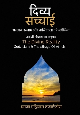 The Divine Reality - Hamza Andreas Tzortzis