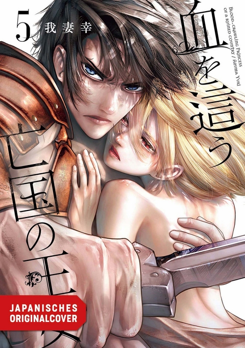 Blood Crawling Princess 05 - Yuki Azuma