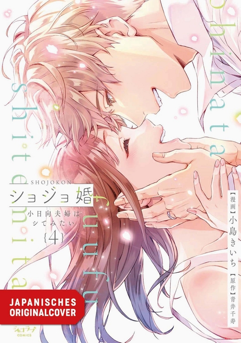 Learn to Love 04 - Chizu Aoi, Kiichi Kojima