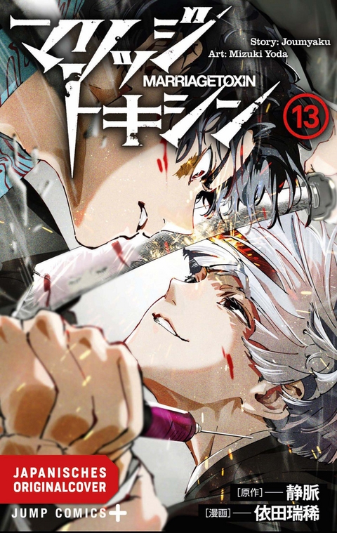Marriage Toxin 13 -  Joumyaku, Mizuki Yoda