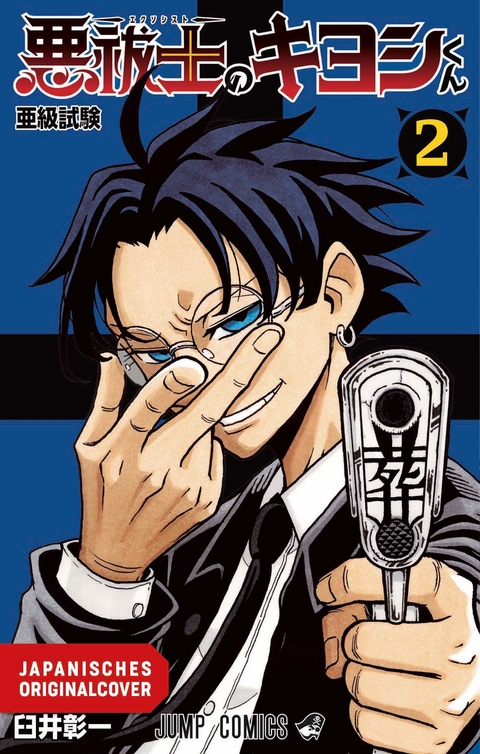 Ultimate Exorcist Kiyoshi 02 - Shoichi Usui