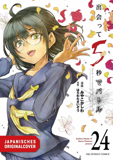 5 Seconds to Death 24 - Saizo Harawata, Miyako Kashiwa