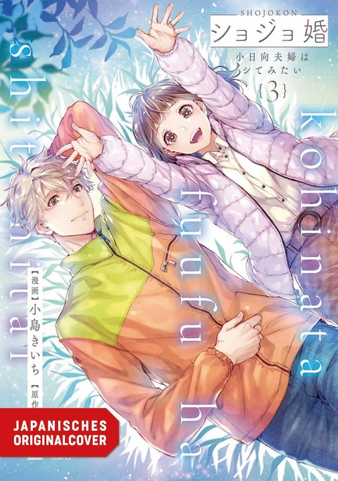 Learn to Love 03 - Chizu Aoi, Kiichi Kojima