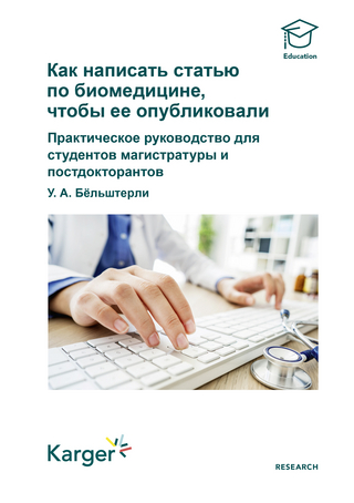 How To Get Your Biomedical Paper Published