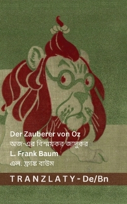 Der Zauberer von Oz / অজ-এর বিস্ময়কর জাদুকর